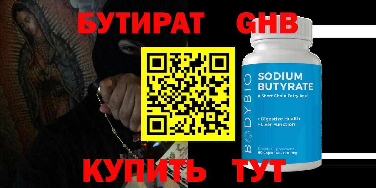 Бутират оксибутират  Вход с VPN  Петрозаводск 