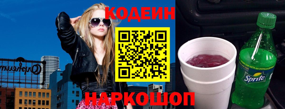 Петрозаводск  Кодеин напиток Lean (лин)  Вход с VPN 