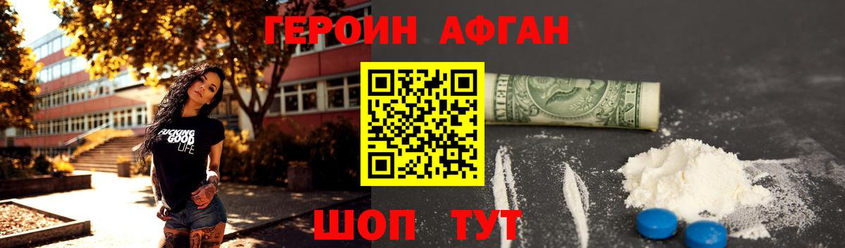 ГЕРОИН Афган Петрозаводск