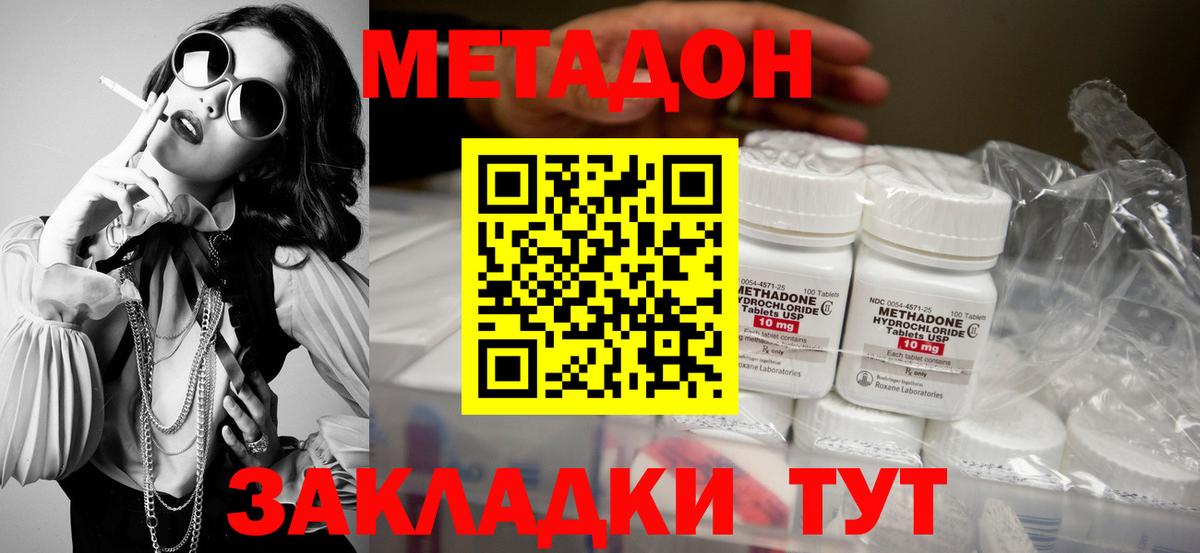 МЕТАДОН кристалл Петрозаводск